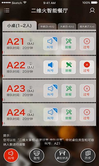 二维火排队叫号 v3.4.82 安卓版0