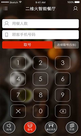 二维火排队叫号 二维火排队app下载
