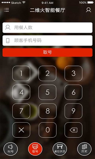 二维火排队叫号 v3.4.82 安卓版4