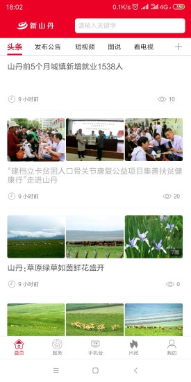 新山丹 v3.2.8 最新版 0