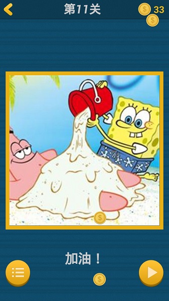 海綿寶寶闖關(guān)大冒險 v1.6.1 安卓版 0