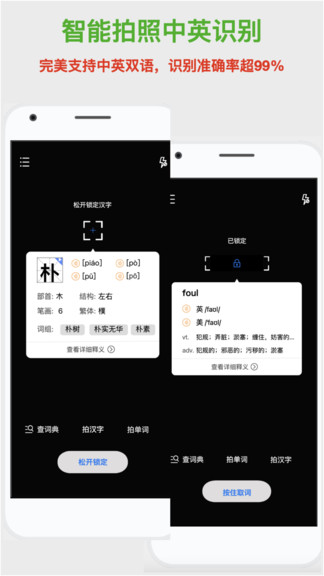 斑馬詞典ai拍照識(shí)字 v1.1.3 安卓版 0