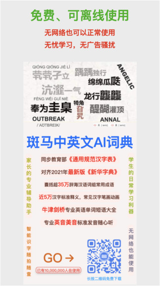 斑馬詞典ai拍照識(shí)字 v1.1.3 安卓版 2