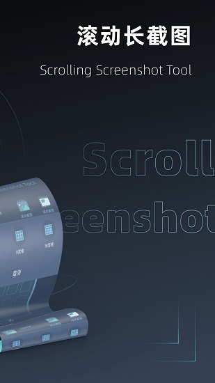 滾動截屏官方版 v2.0 安卓版 3