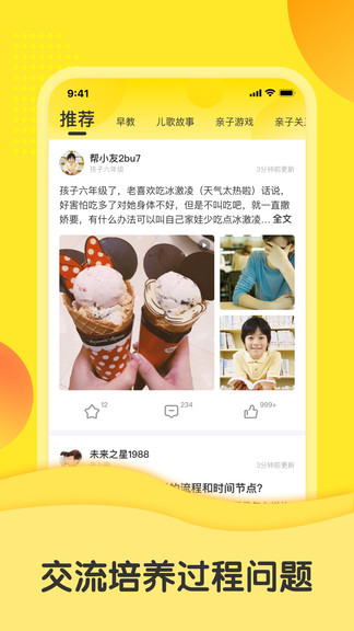 父母策 v2.1.4 安卓版 2