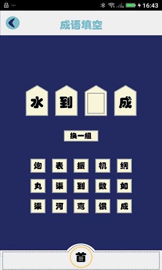 成語(yǔ)接龍闖關(guān)最新版 v5.0 安卓版 0