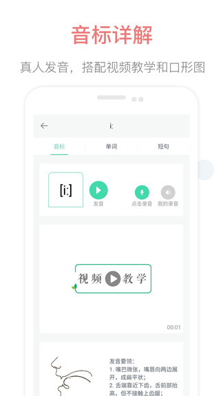 英語(yǔ)音標(biāo)點(diǎn)讀軟件 v2.3 安卓版 3
