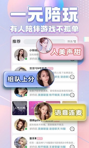 一起陪玩app下載