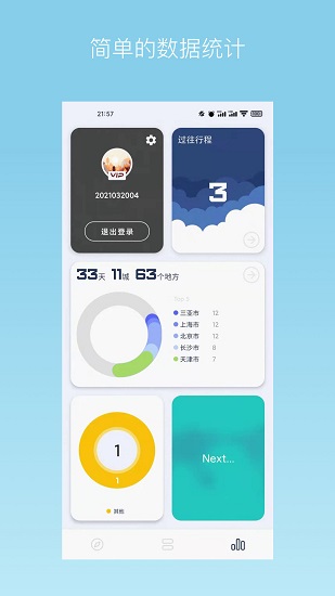 旅行背包官方版 v1.5.5beta 安卓版 0