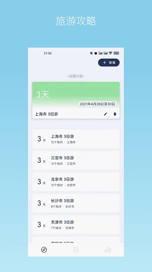 旅行背包官方版 v1.5.5beta 安卓版 1