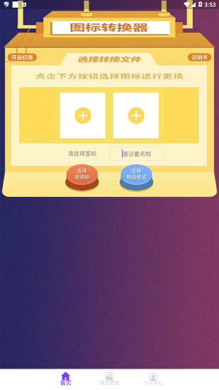 替換圖標(biāo)軟件 v3.28.31 安卓版 0