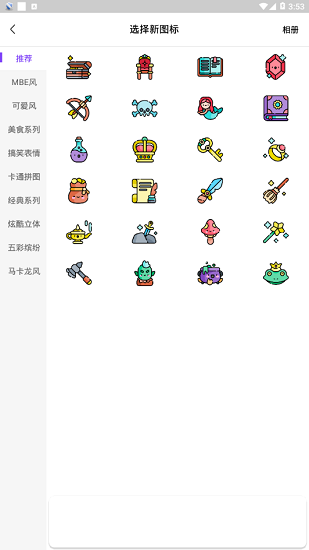 替換圖標(biāo)軟件 v3.28.31 安卓版 1