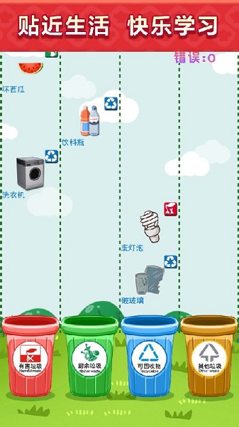 垃圾分類模擬考試 v2.3 安卓版 2