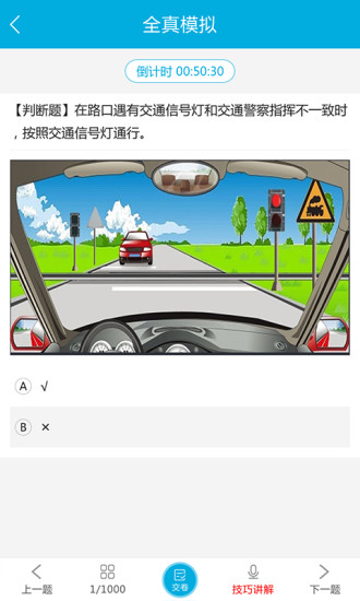 易百分駕考app v1.22 安卓版 1