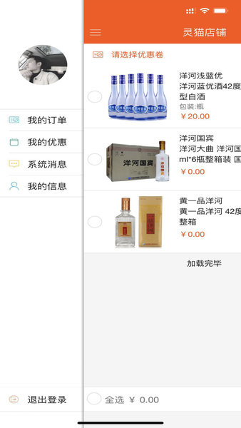 惠算猫app下载 惠算猫巨划算