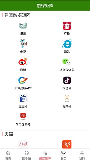 風雅建甌醉美芝城 v2.21 最新版 0