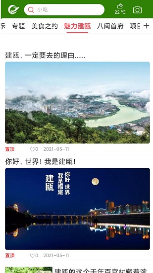 風雅建甌醉美芝城 v2.21 最新版 3