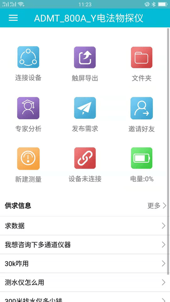 艾都勘探手機(jī)app v2.3.2.5000 安卓最新版 0