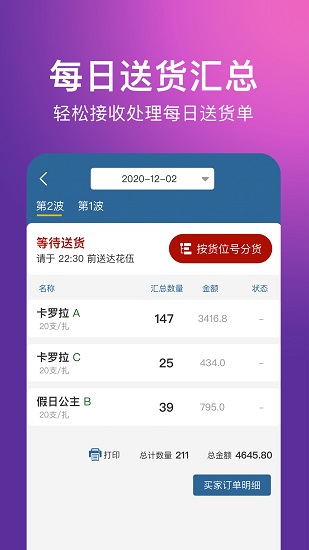 花伍供應(yīng)商平臺(tái) v2.4.2 最新版 1
