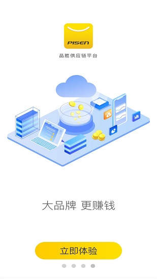 品胜供应链平台 品胜供应链平台app