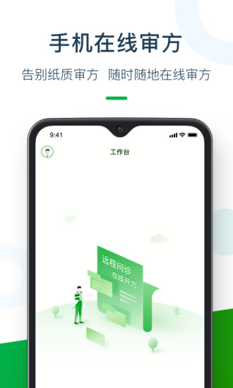 荷葉藥師端 v3.3.2 安卓版 2