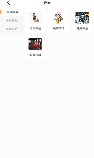 譽潔生活服務(wù) v1.0 安卓版 0