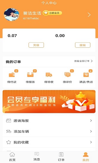 譽潔生活服務(wù) v1.0 安卓版 1