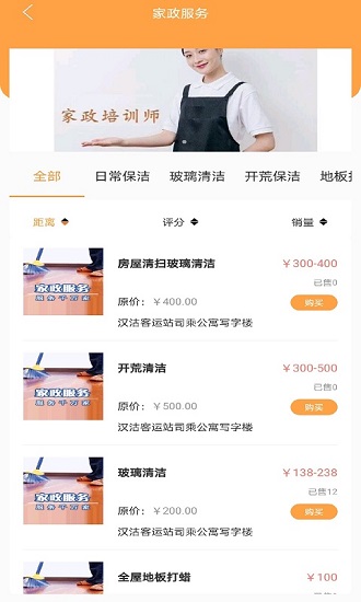 譽潔生活服務(wù) 譽潔生活服務(wù)下載