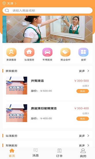 譽潔生活服務(wù) v1.0 安卓版 3