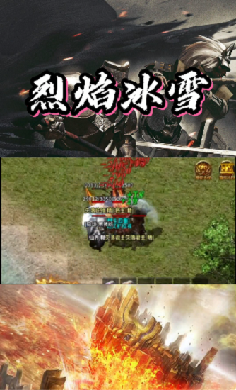 烈焰冰雪手游 v1.0.0 安卓版 0