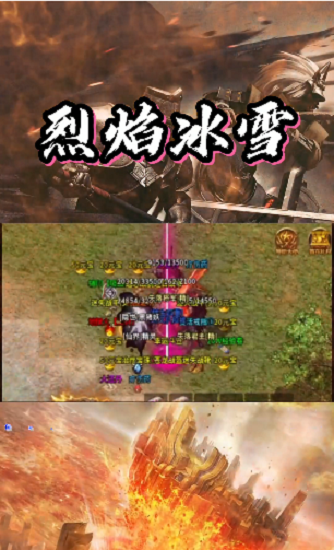 烈焰冰雪手游 v1.0.0 安卓版 1