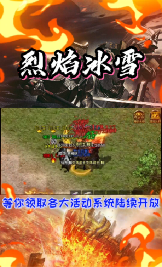 烈焰冰雪手游 v1.0.0 安卓版 2