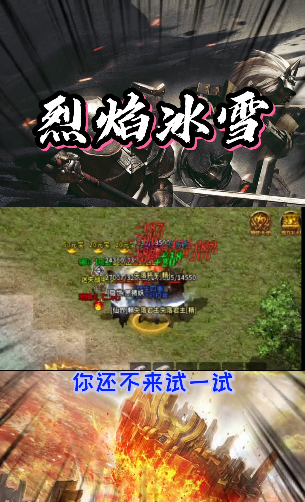 烈焰冰雪 烈焰冰雪手游