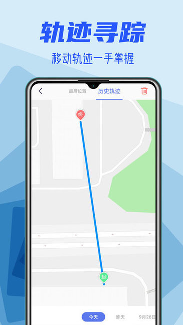 定位找人大師安卓版下載