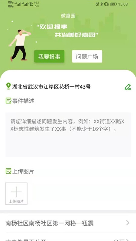 微嘉園軟件 v1.0 安卓版 0