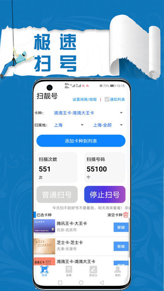 掃靚號(hào)app v8.0.2 安卓版 1