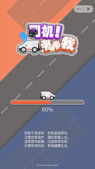 司機(jī)帶帶我小游戲 司機(jī)帶帶我游戲免費下載