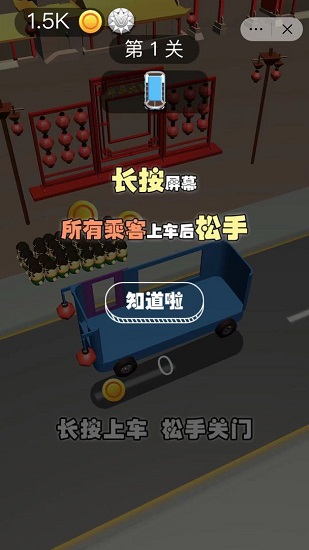 司機(jī)帶帶我小游戲 v2.0 免費安卓版 2