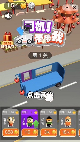 司機(jī)帶帶我小游戲 v2.0 免費安卓版 3