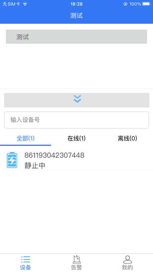 云BMS官方版 v1.0.0 安卓版 1