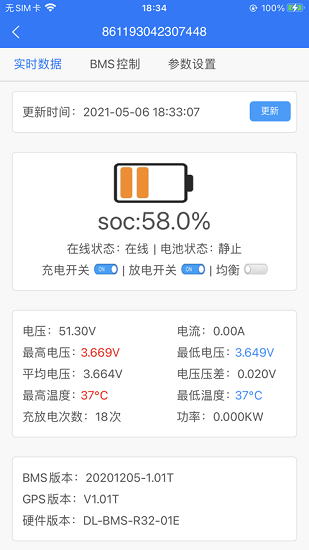 云BMS官方版 v1.0.0 安卓版 3