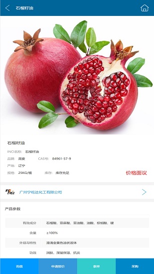 移動商貿(mào)平臺 v1.0 安卓版 1