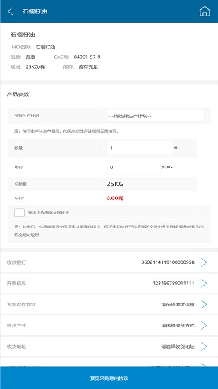 移動商貿(mào)平臺 v1.0 安卓版 3