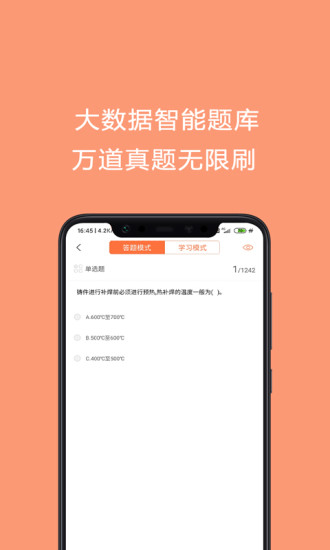 焊工證考試題庫app v4.63 安卓版 1