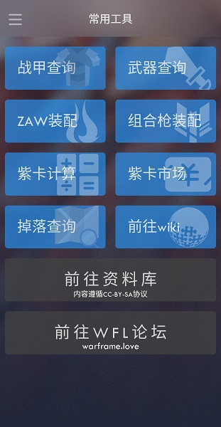 warframe ordis官方正版app v3.4.9 安卓版 3