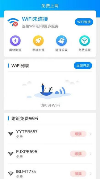 全能wifi寶 v1.3.1 安卓版 2