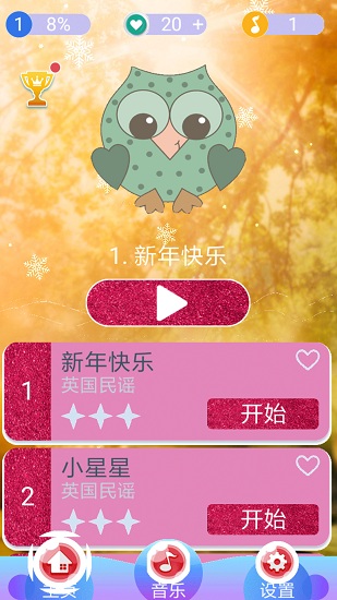 貓頭鷹鋼琴塊官方版 v1.67 安卓版 2