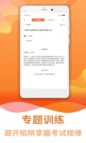 焊工考試助手安卓版