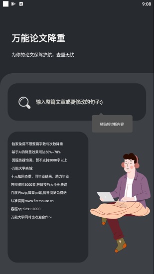 萬能論文降重軟件 v1.0 安卓版 0