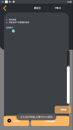 萬能論文降重 萬能論文降重app下載